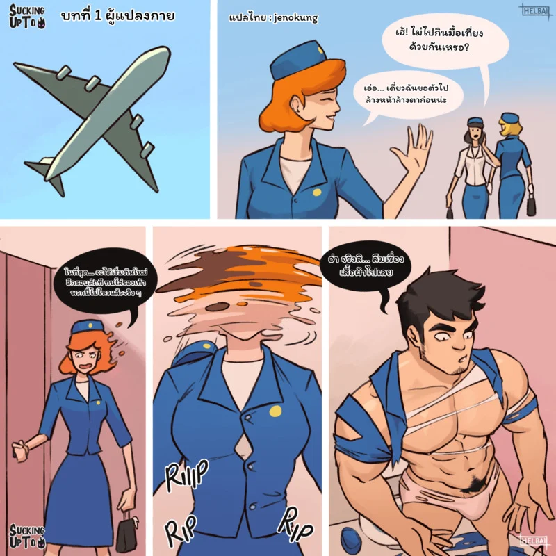 ประจบสอพลอ... มัจจุราช ภาพ 7