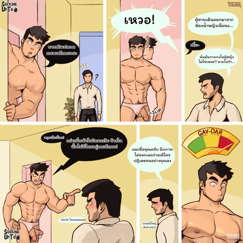 ประจบสอพลอ... มัจจุราช ภาพ 8