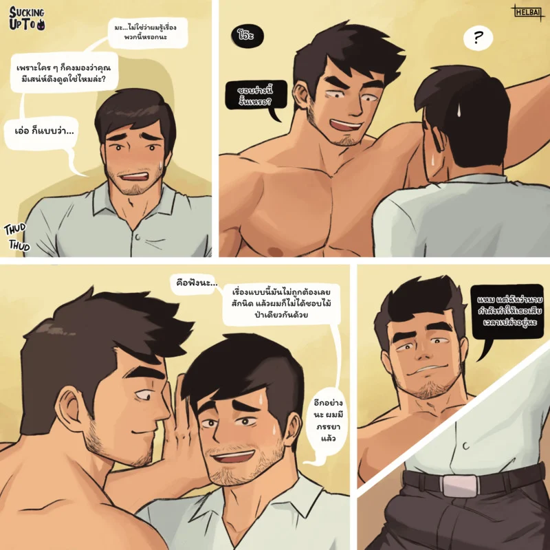ประจบสอพลอ... มัจจุราช ภาพ 9