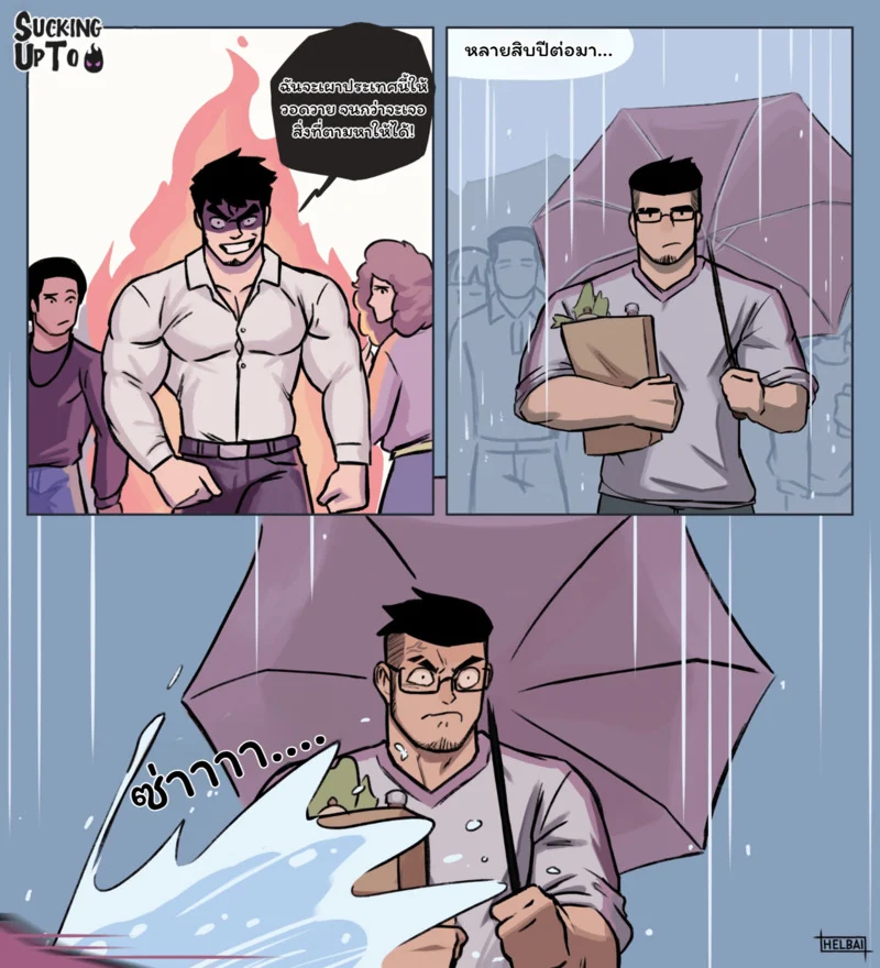 ประจบสอพลอ... มัจจุราช ภาพ 19
