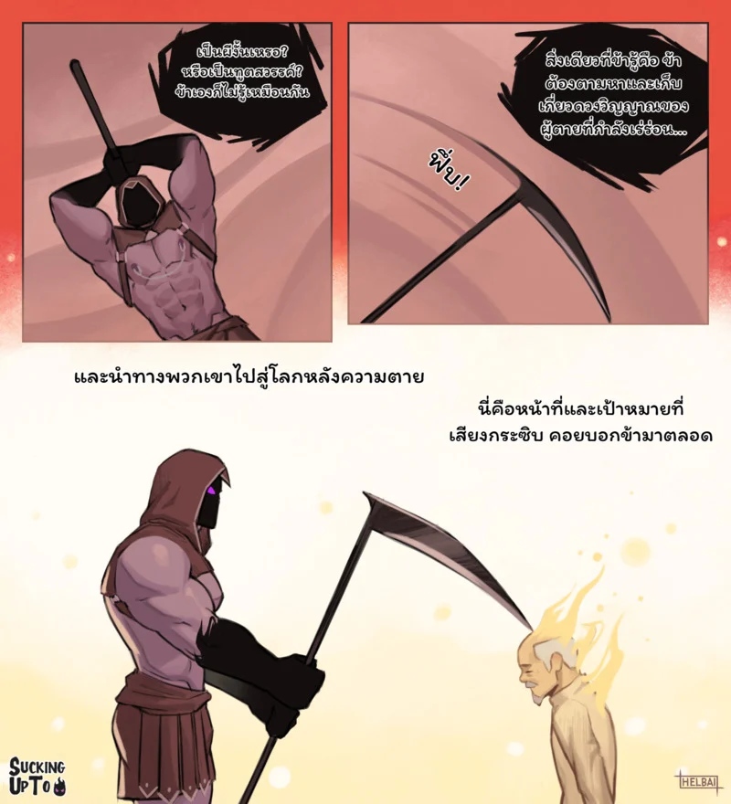 ประจบสอพลอ... มัจจุราช ภาพ 27