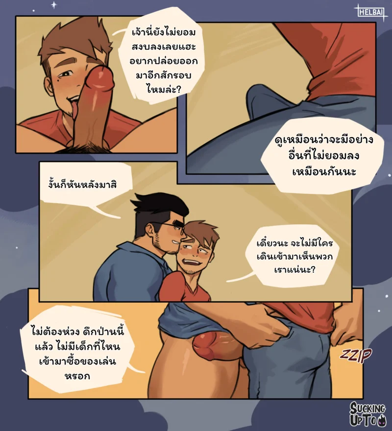 ประจบสอพลอ... มัจจุราช ภาพ 33