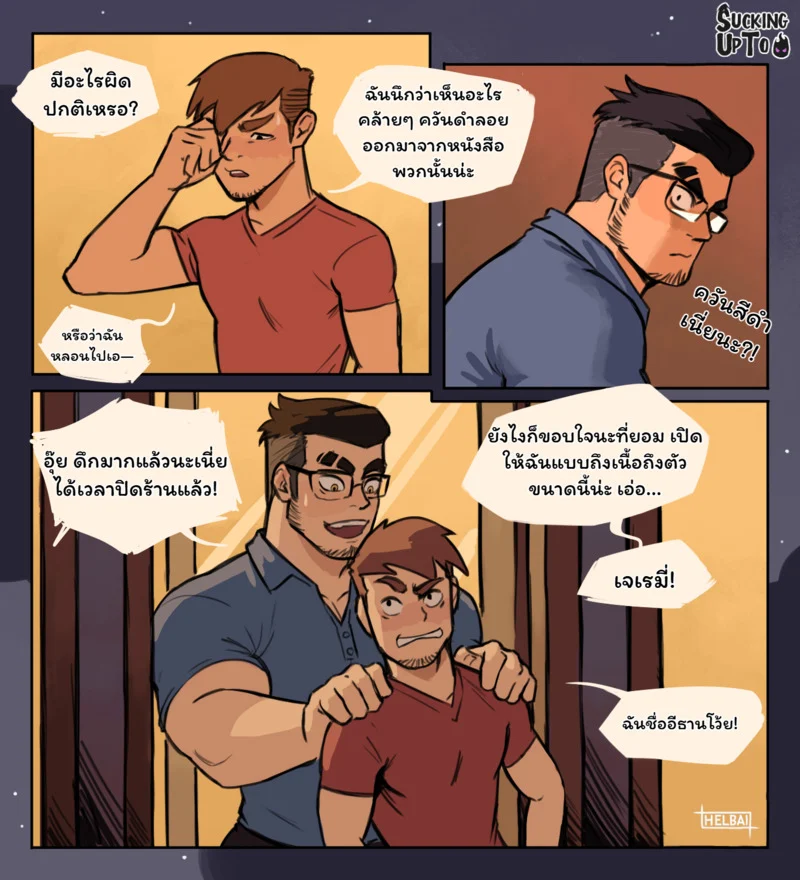 ประจบสอพลอ... มัจจุราช ภาพ 37