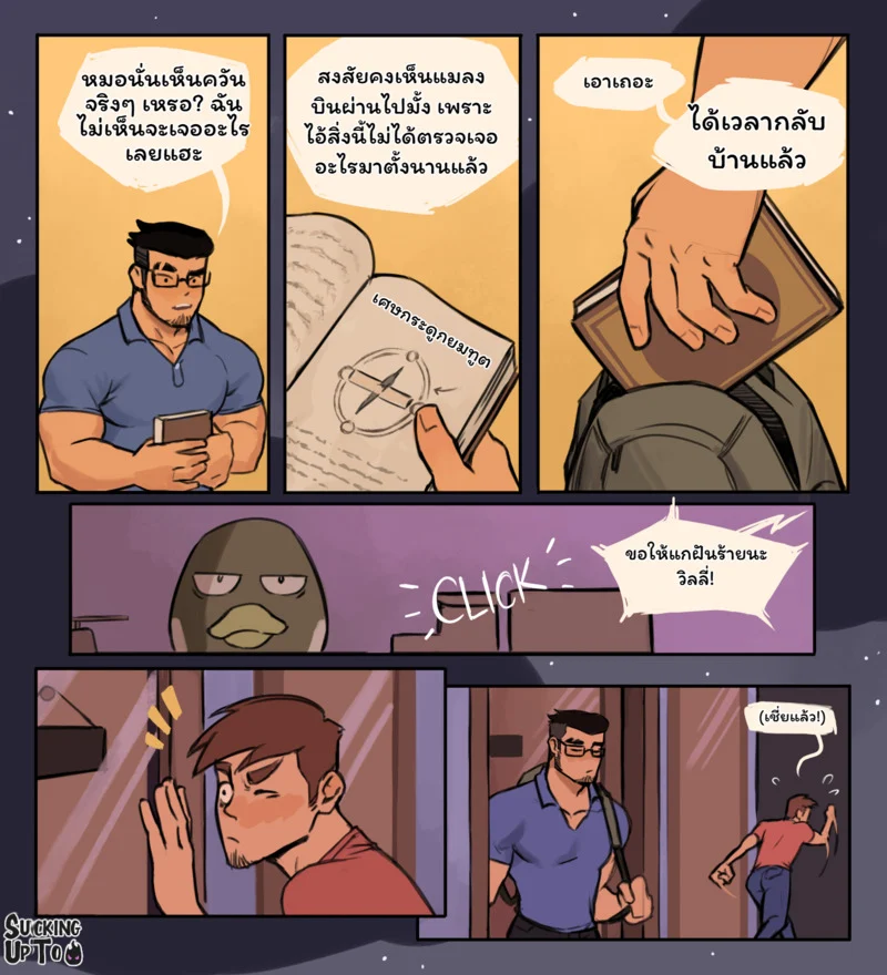 ประจบสอพลอ... มัจจุราช ภาพ 39