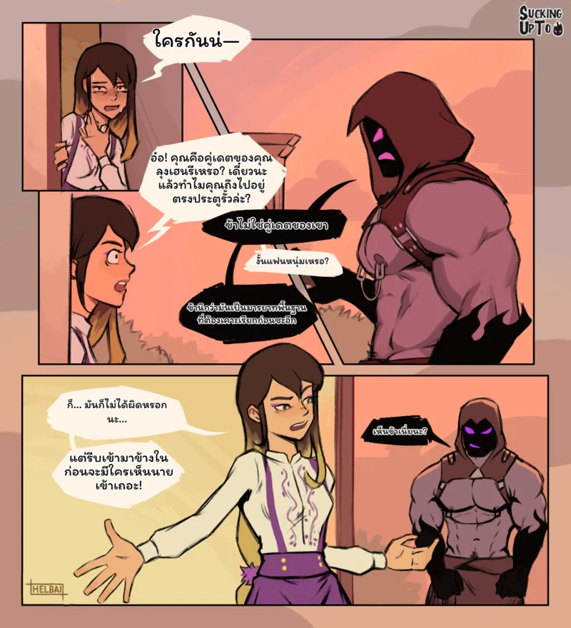 ประจบสอพลอ... มัจจุราช ภาพ 46