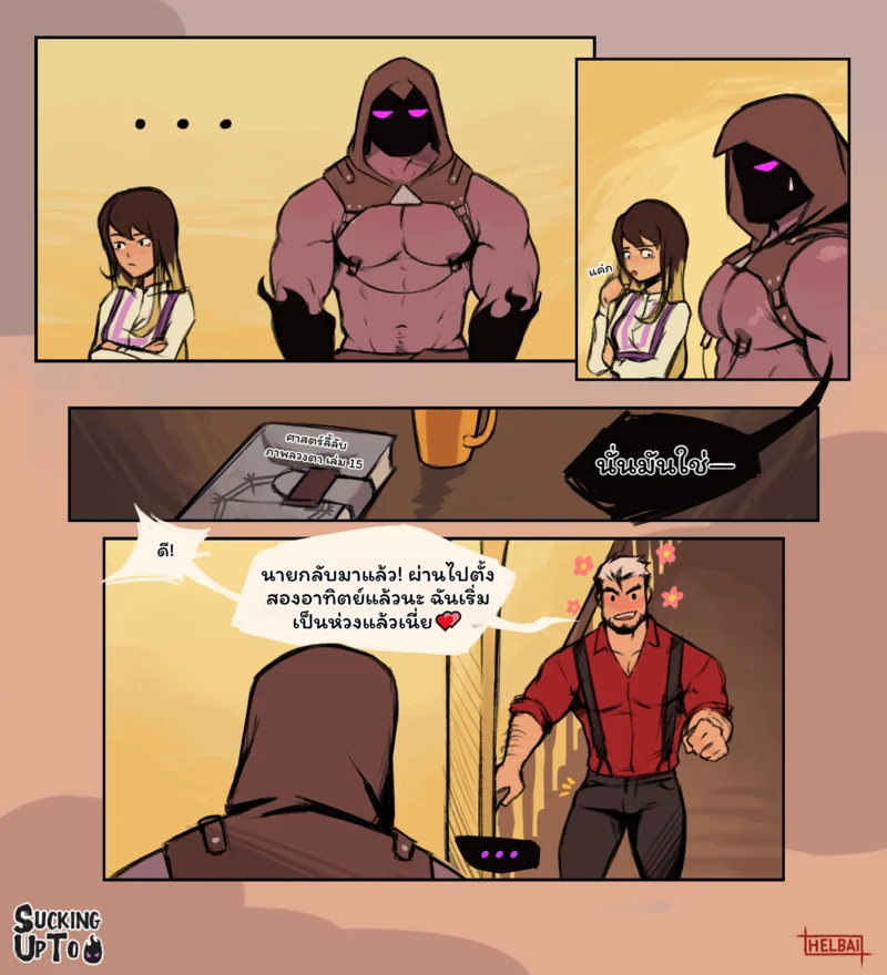 ประจบสอพลอ... มัจจุราช ภาพ 49