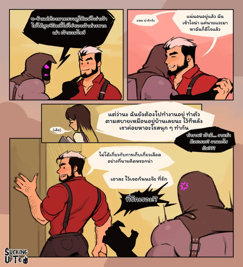 ประจบสอพลอ... มัจจุราช ภาพ 50