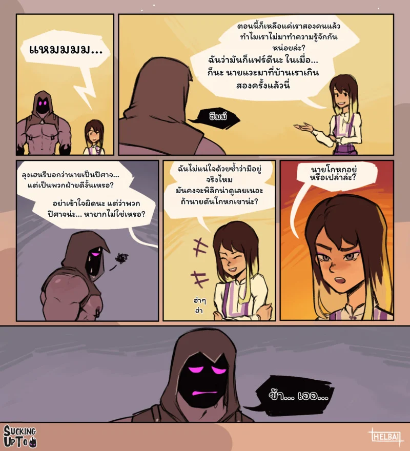 ประจบสอพลอ... มัจจุราช ภาพ 51
