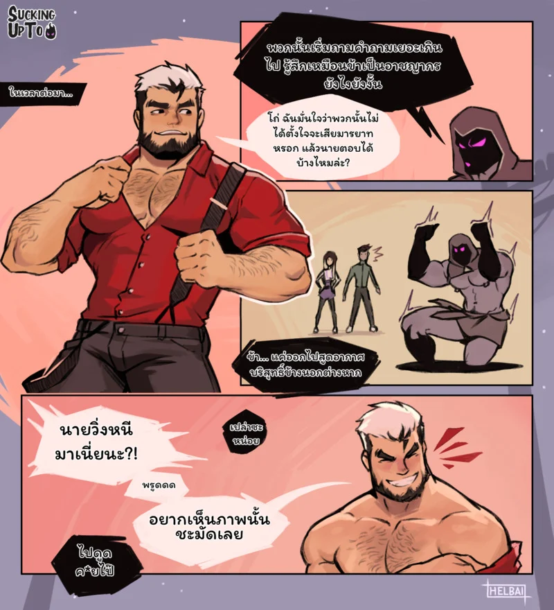ประจบสอพลอ... มัจจุราช ภาพ 54