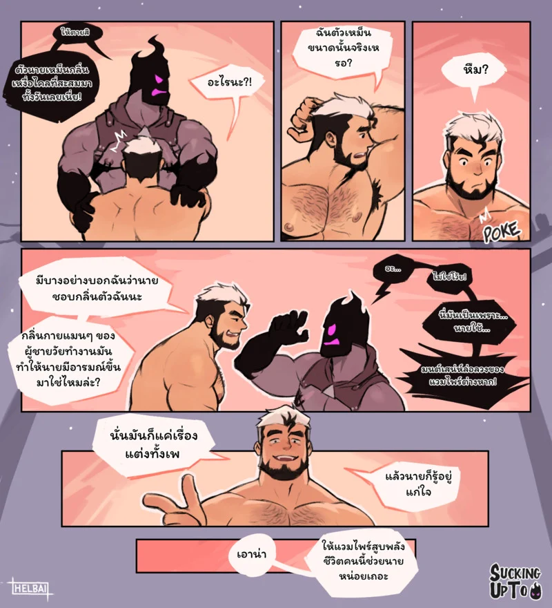 ประจบสอพลอ... มัจจุราช ภาพ 56