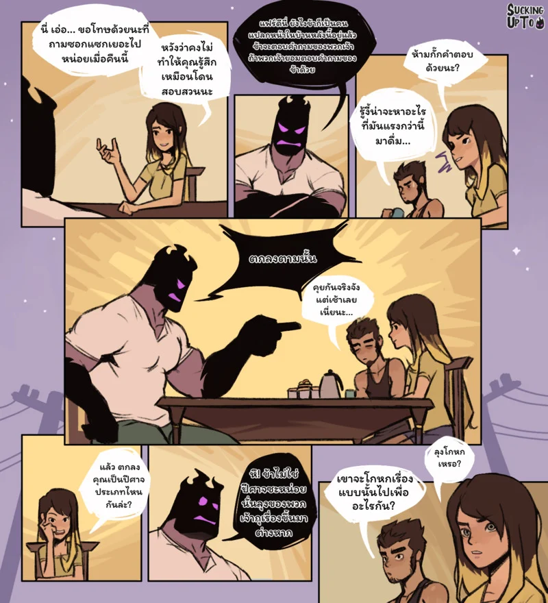 ประจบสอพลอ... มัจจุราช ภาพ 67
