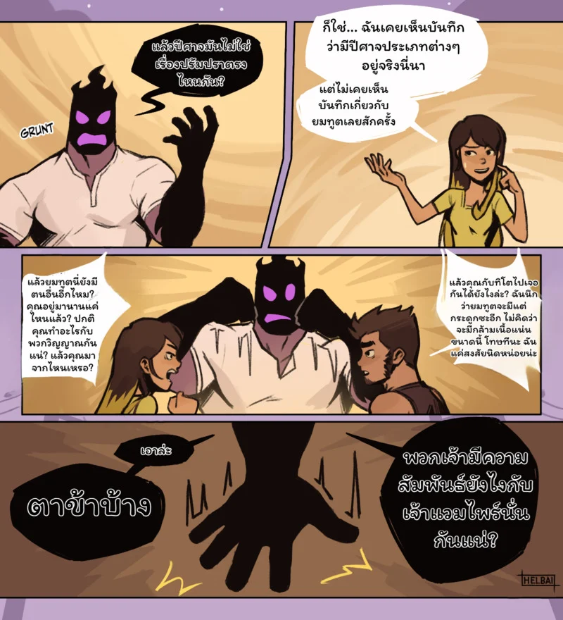ประจบสอพลอ... มัจจุราช ภาพ 69