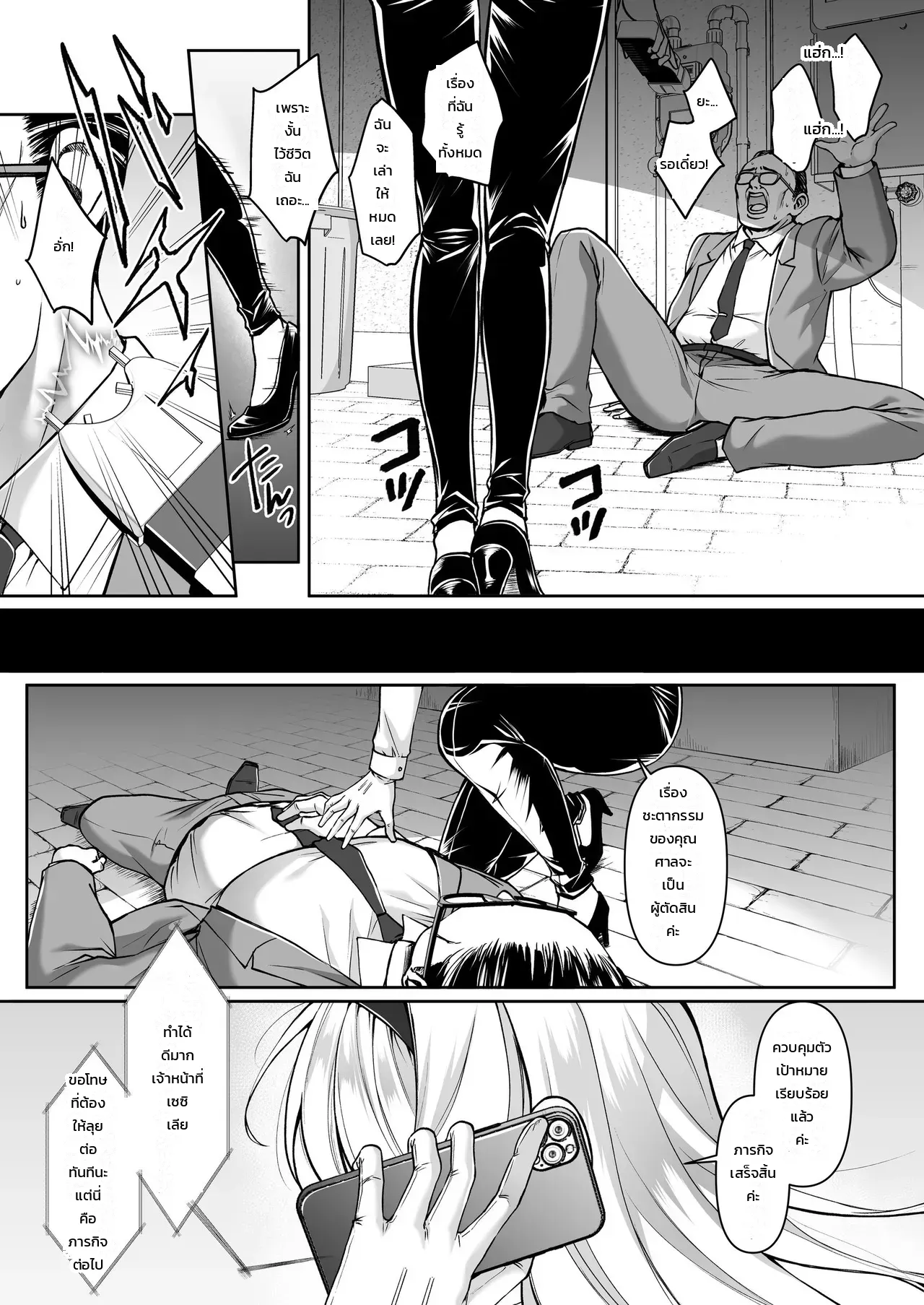 เจ้าหน้าที่สาวผู้เสพติดฟุตานาริ - อยากเป็นนักรบฟุตานาริเลยยอมให้องค์กรศัตรูจับตัวอีกครั้ง ภาพ 1