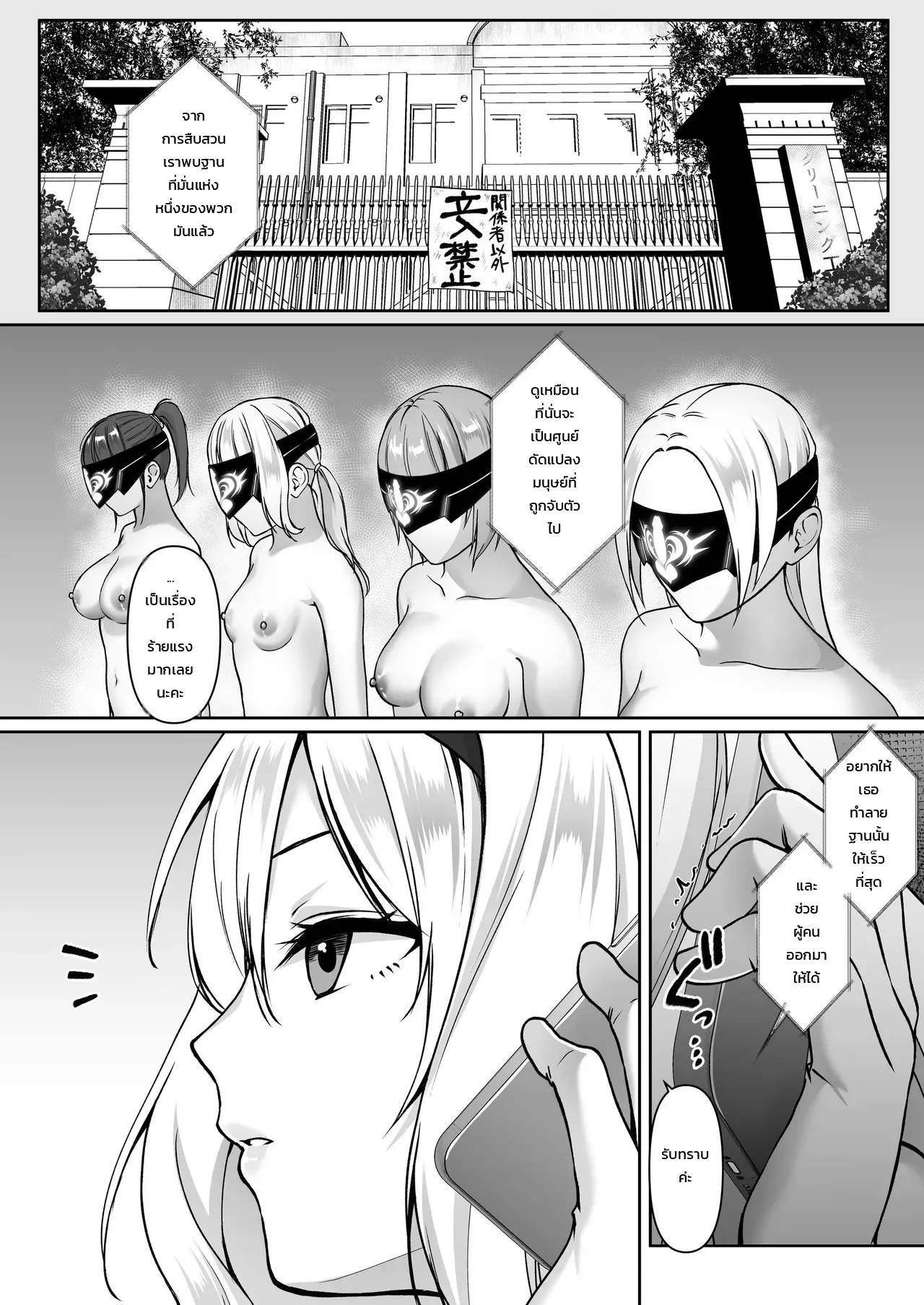 เจ้าหน้าที่สาวผู้เสพติดฟุตานาริ - อยากเป็นนักรบฟุตานาริเลยยอมให้องค์กรศัตรูจับตัวอีกครั้ง ภาพ 3