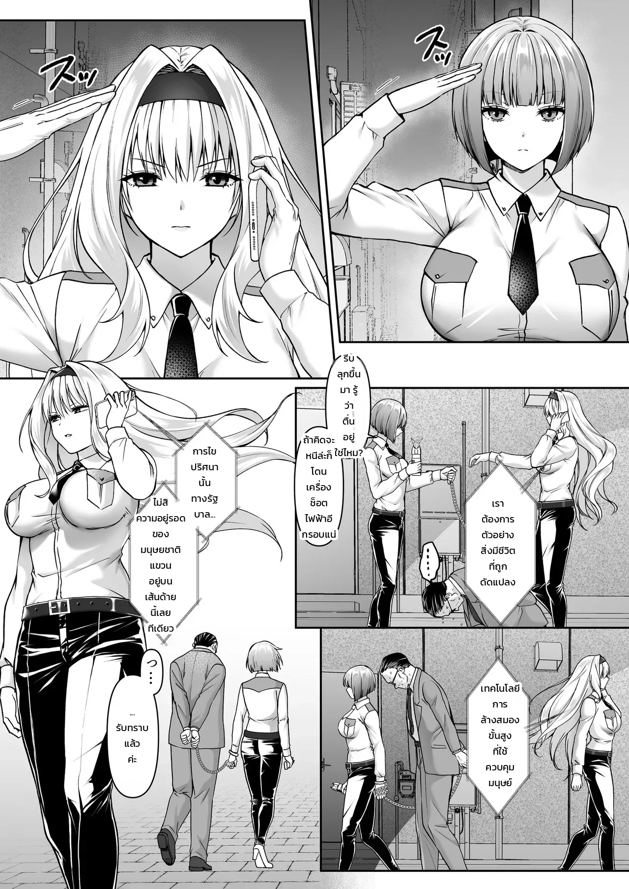 เจ้าหน้าที่สาวผู้เสพติดฟุตานาริ - อยากเป็นนักรบฟุตานาริเลยยอมให้องค์กรศัตรูจับตัวอีกครั้ง ภาพ 4