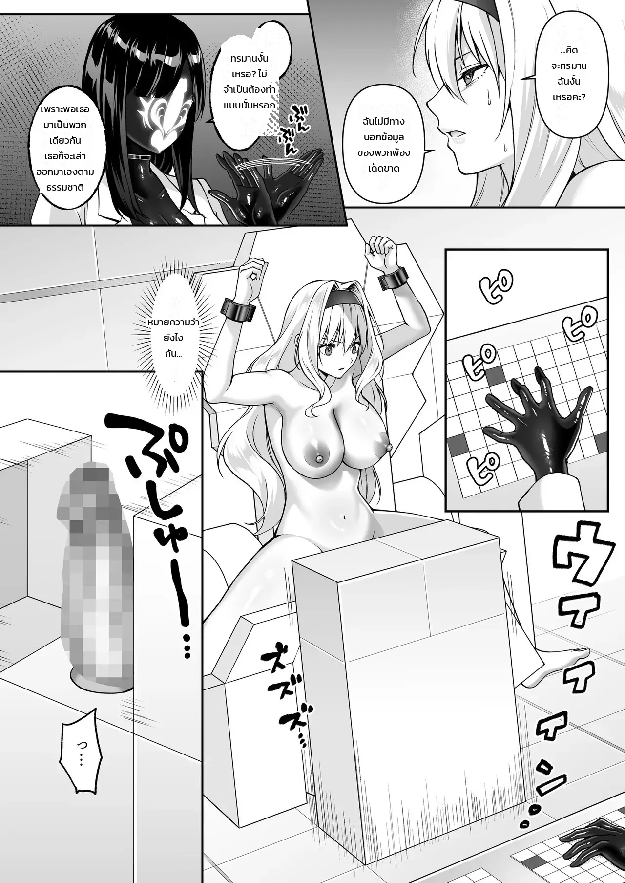 เจ้าหน้าที่สาวผู้เสพติดฟุตานาริ - อยากเป็นนักรบฟุตานาริเลยยอมให้องค์กรศัตรูจับตัวอีกครั้ง ภาพ 18