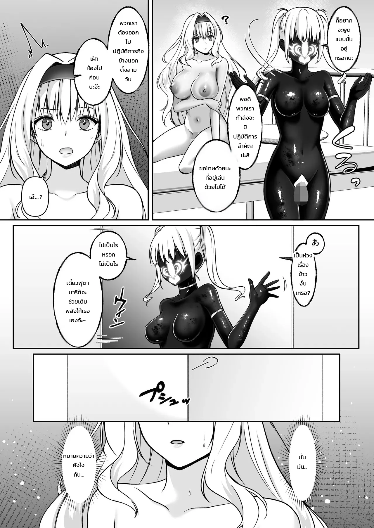 เจ้าหน้าที่สาวผู้เสพติดฟุตานาริ - อยากเป็นนักรบฟุตานาริเลยยอมให้องค์กรศัตรูจับตัวอีกครั้ง ภาพ 30