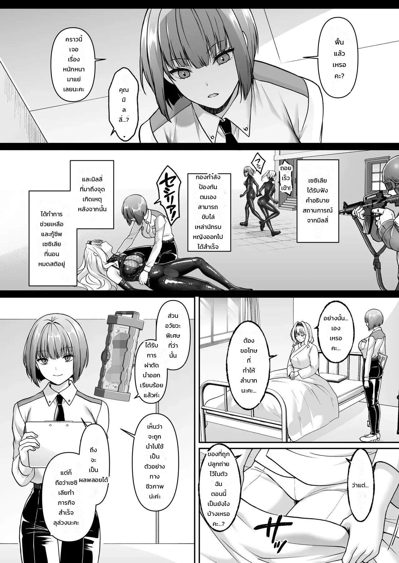เจ้าหน้าที่สาวผู้เสพติดฟุตานาริ - อยากเป็นนักรบฟุตานาริเลยยอมให้องค์กรศัตรูจับตัวอีกครั้ง ภาพ 54