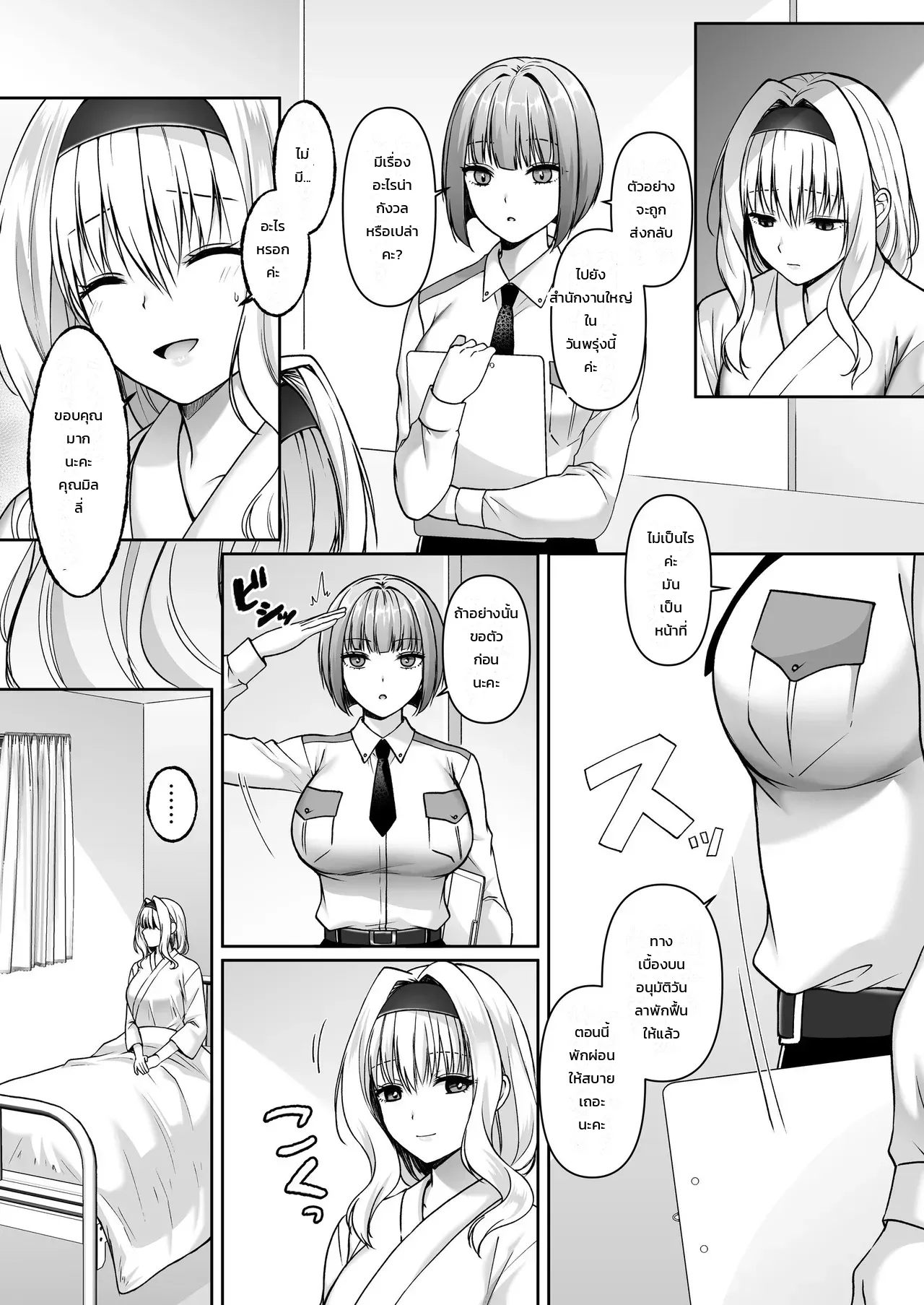 เจ้าหน้าที่สาวผู้เสพติดฟุตานาริ - อยากเป็นนักรบฟุตานาริเลยยอมให้องค์กรศัตรูจับตัวอีกครั้ง ภาพ 55