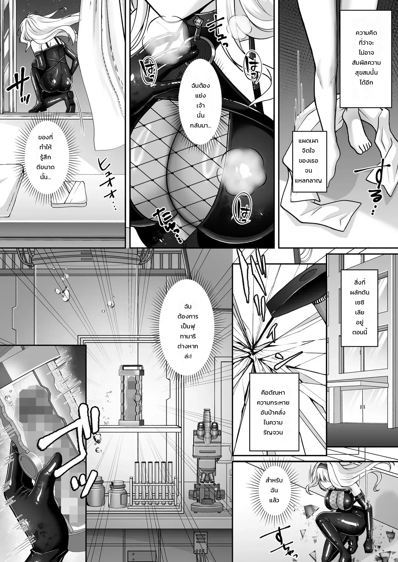 เจ้าหน้าที่สาวผู้เสพติดฟุตานาริ - อยากเป็นนักรบฟุตานาริเลยยอมให้องค์กรศัตรูจับตัวอีกครั้ง ภาพ 58