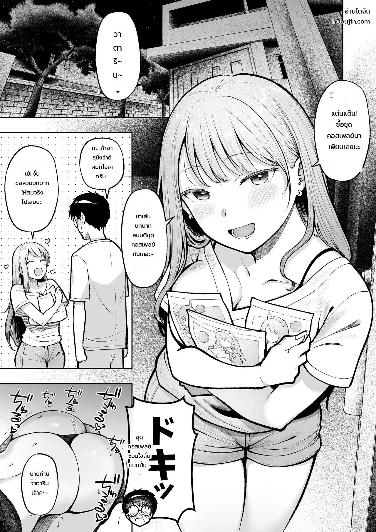 ปฏิบัติการคอสเพลย์หวานใจของสาวแกลฮารุ ภาพ 1