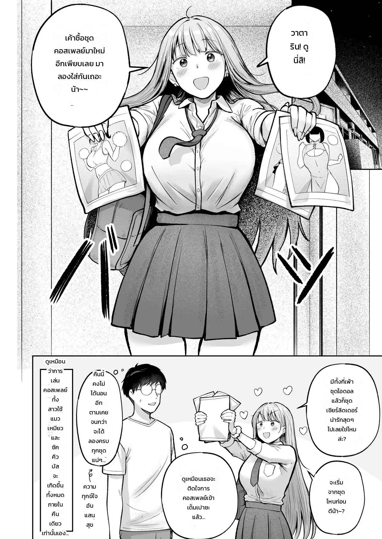 ปฏิบัติการคอสเพลย์หวานใจของสาวแกลฮารุ ภาพ 8
