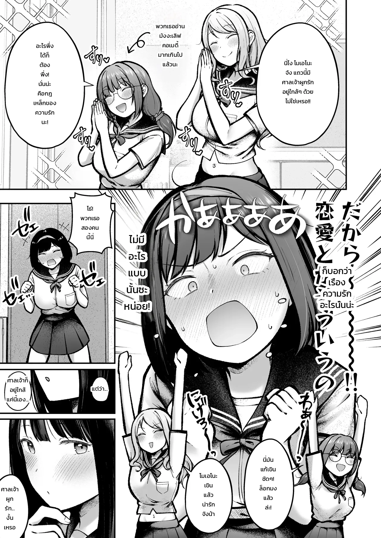 ย้ายมาอยู่บ้านนอกสุดกู่ แต่สาวๆ แคนดิเดตแฟนร่วมห้องดันติดสัดกันทุกคน ภาพ 36