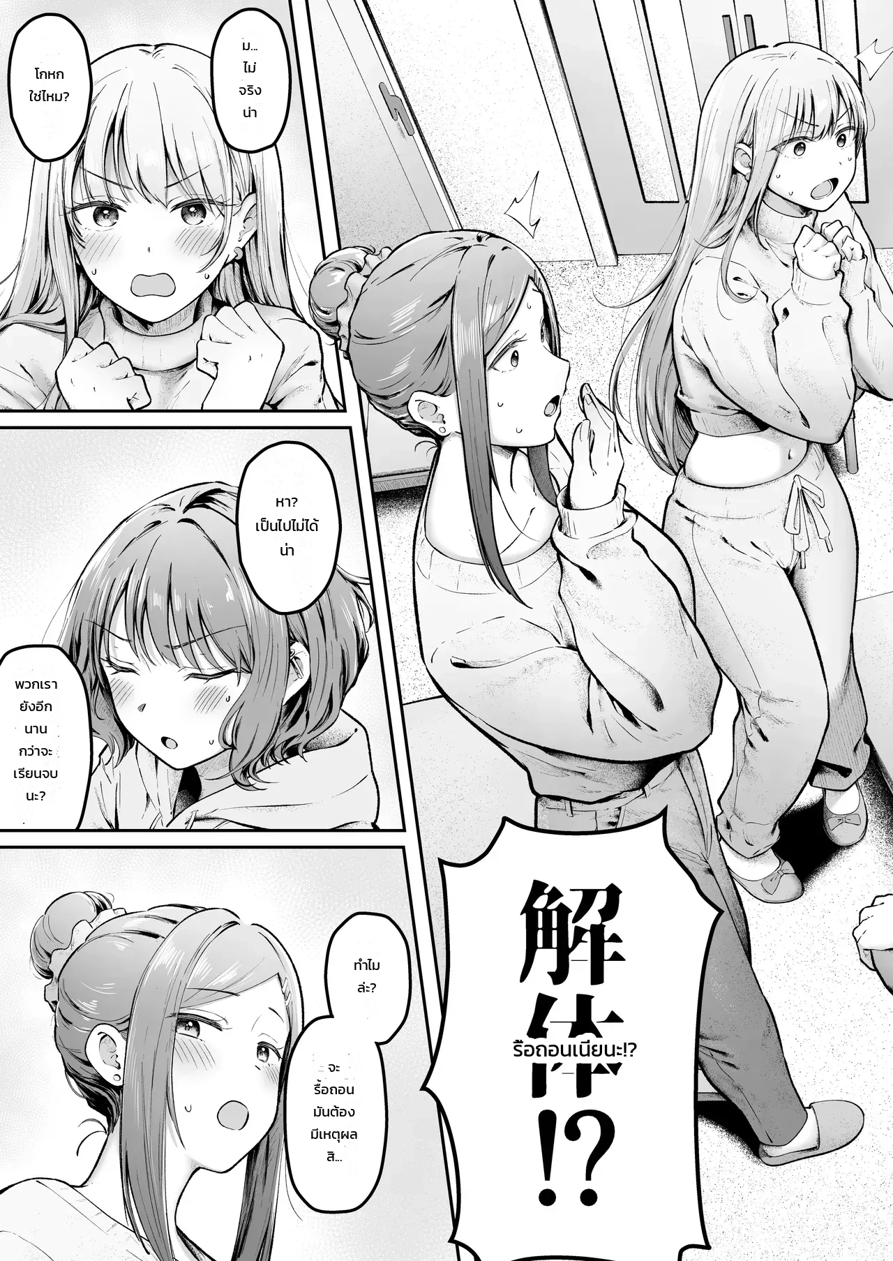 ผู้จัดการหอพักหญิงอย่างผม โดนสาวแกลปั่นหัวซะเปื่อย 6 ภาพ 3