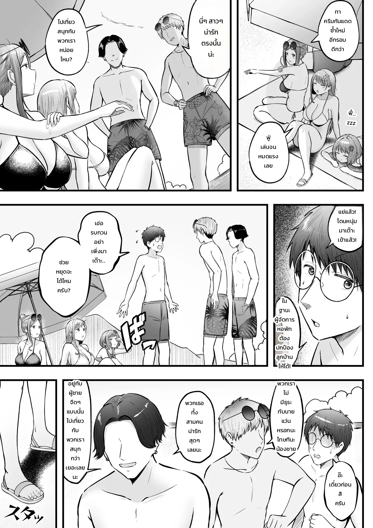 ผู้จัดการหอพักหญิงอย่างผม โดนสาวแกลปั่นหัวซะเปื่อย 4 ภาพ 49