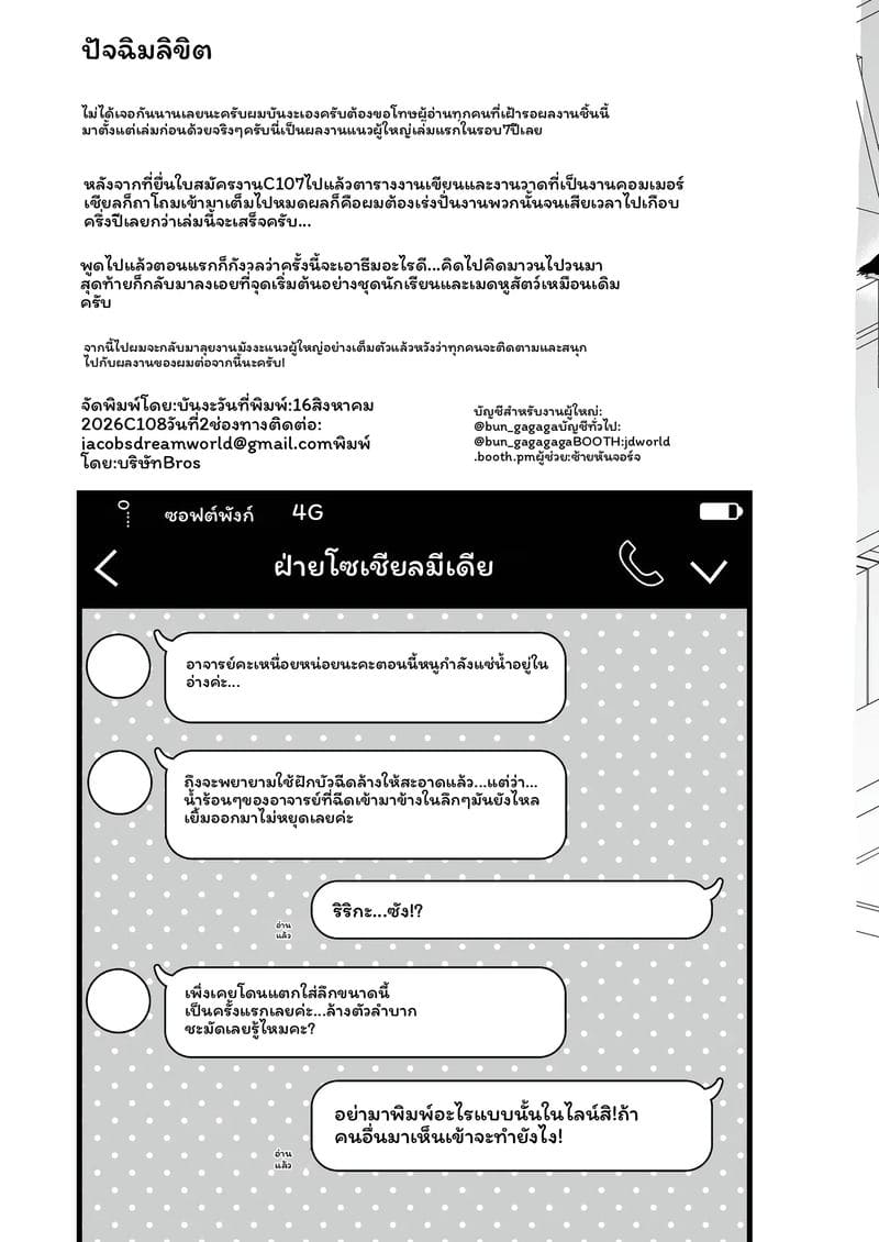 นาเดชิโกะสาวเซ็กจัด ภาพ 54