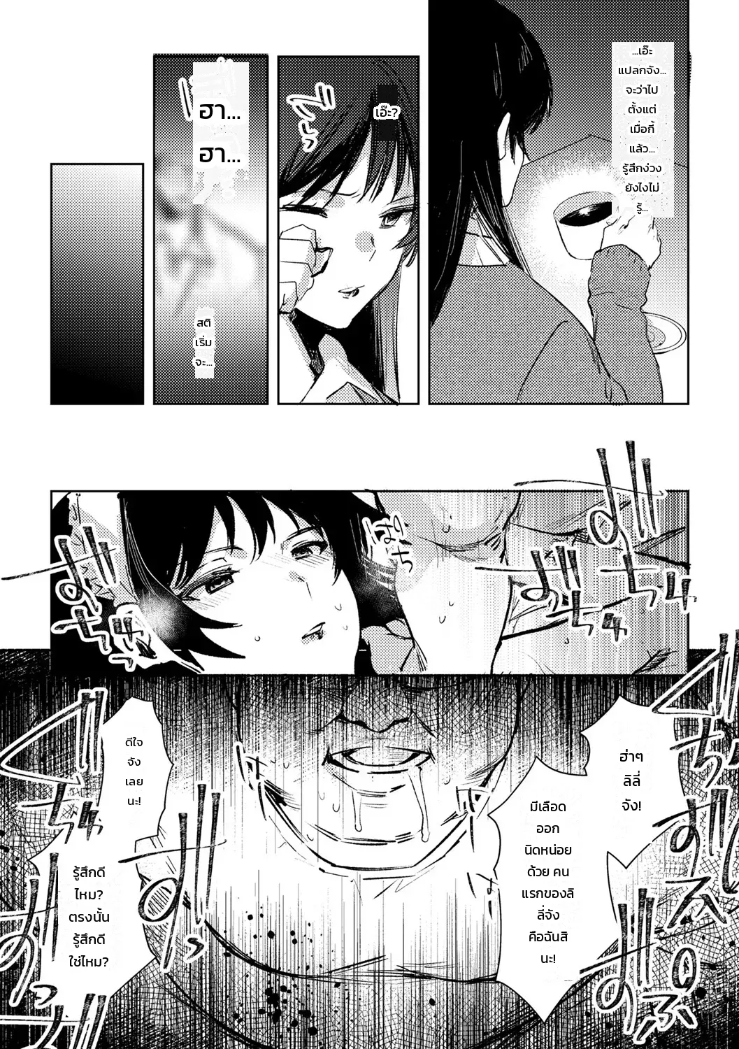 เรื่องเล่าพิศวงของสาวน้อยผู้เคราะห์ร้าย ภาพ 2