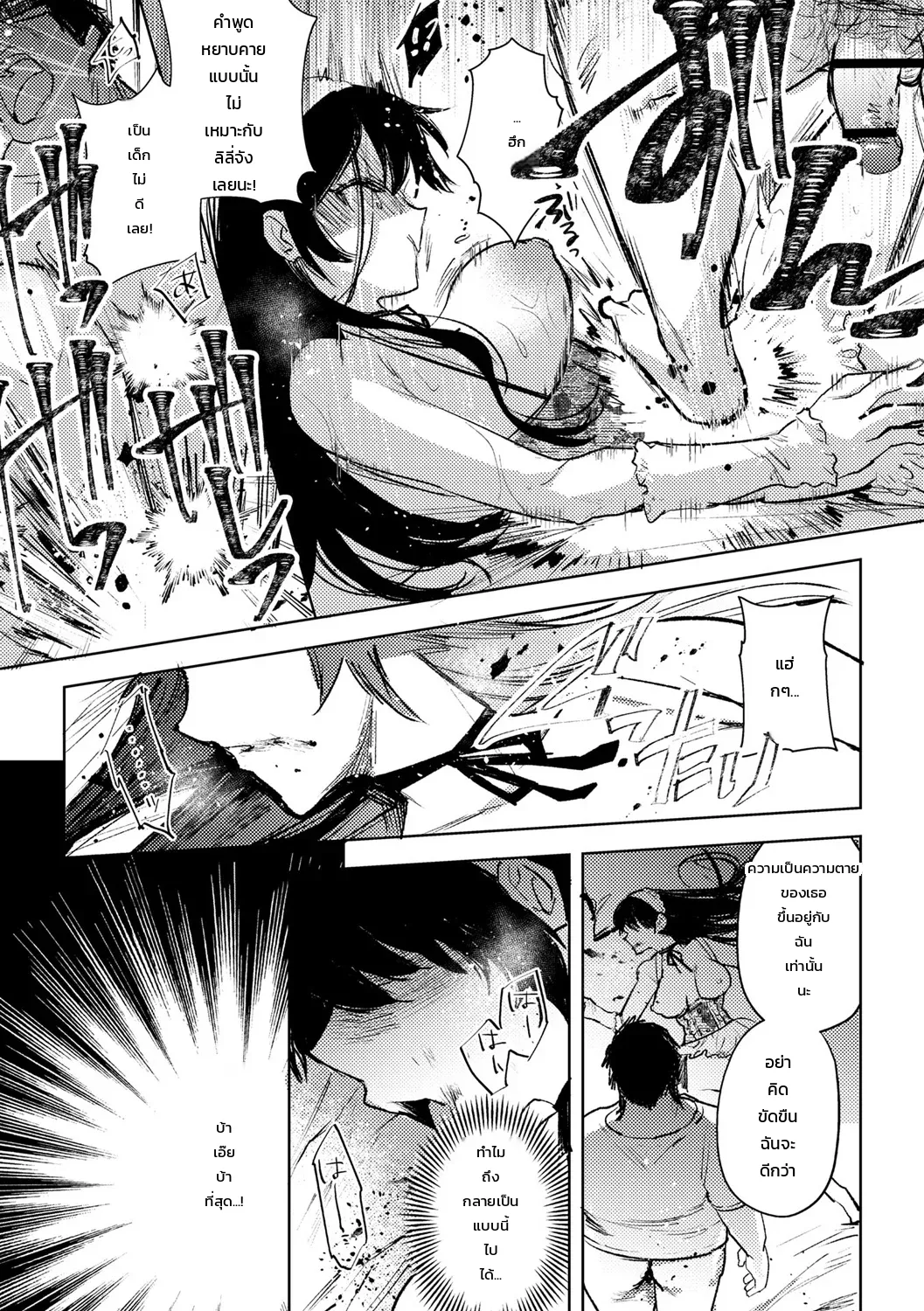 เรื่องเล่าพิศวงของสาวน้อยผู้เคราะห์ร้าย ภาพ 6