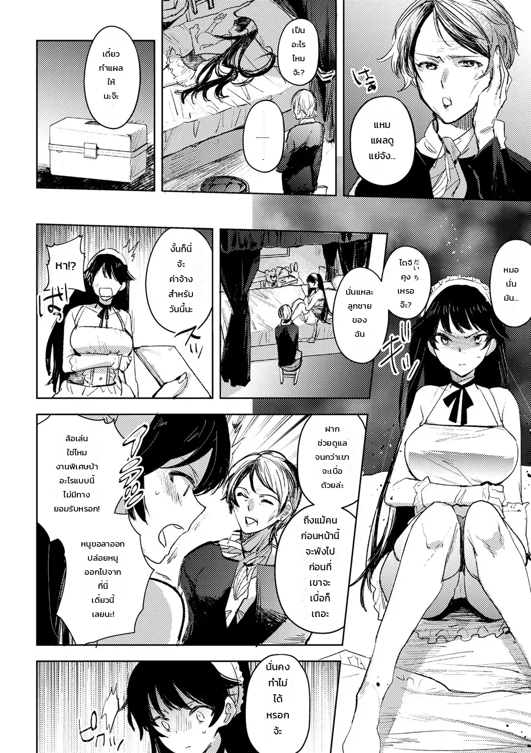 เรื่องเล่าพิศวงของสาวน้อยผู้เคราะห์ร้าย ภาพ 7