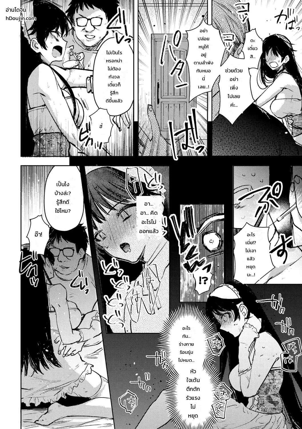 เรื่องเล่าพิศวงของสาวน้อยผู้เคราะห์ร้าย ภาพ 9