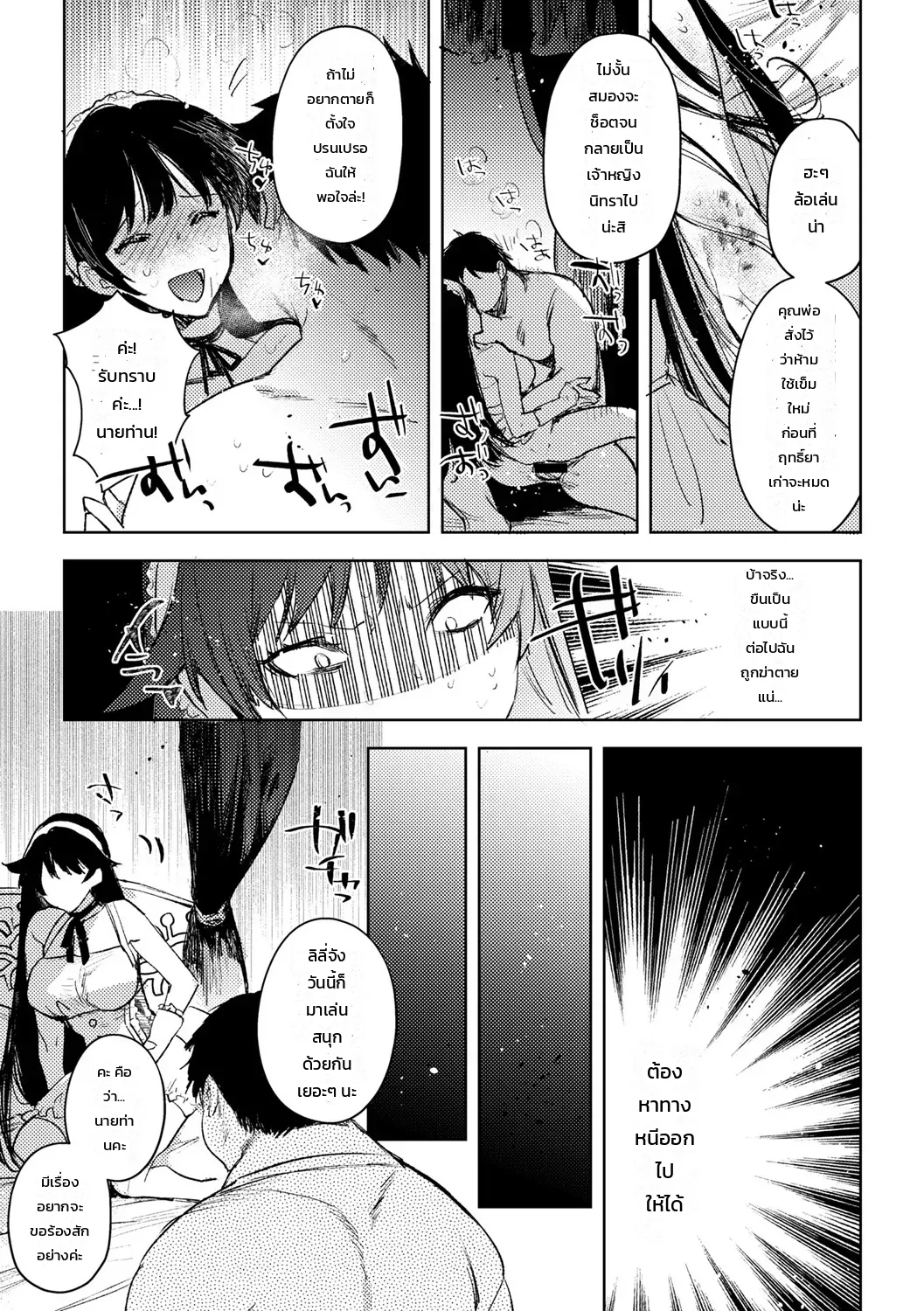 เรื่องเล่าพิศวงของสาวน้อยผู้เคราะห์ร้าย ภาพ 14