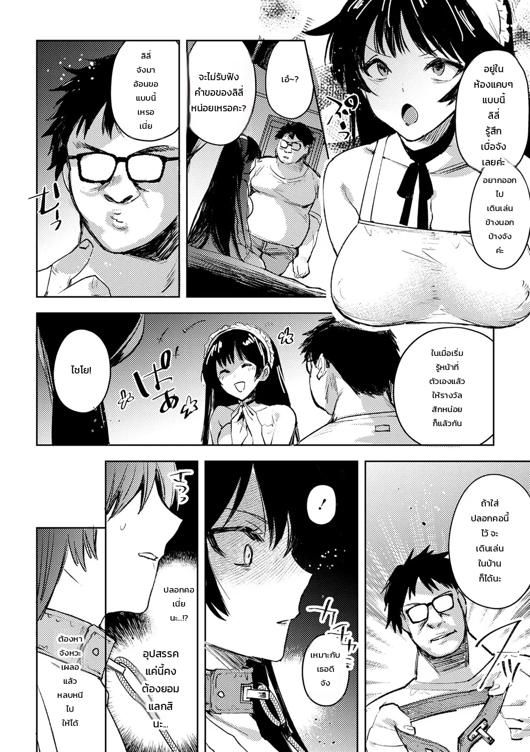 เรื่องเล่าพิศวงของสาวน้อยผู้เคราะห์ร้าย ภาพ 15