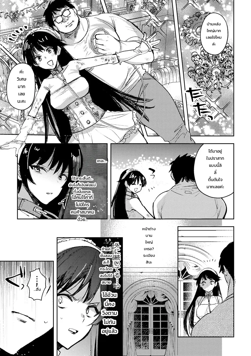 เรื่องเล่าพิศวงของสาวน้อยผู้เคราะห์ร้าย ภาพ 16