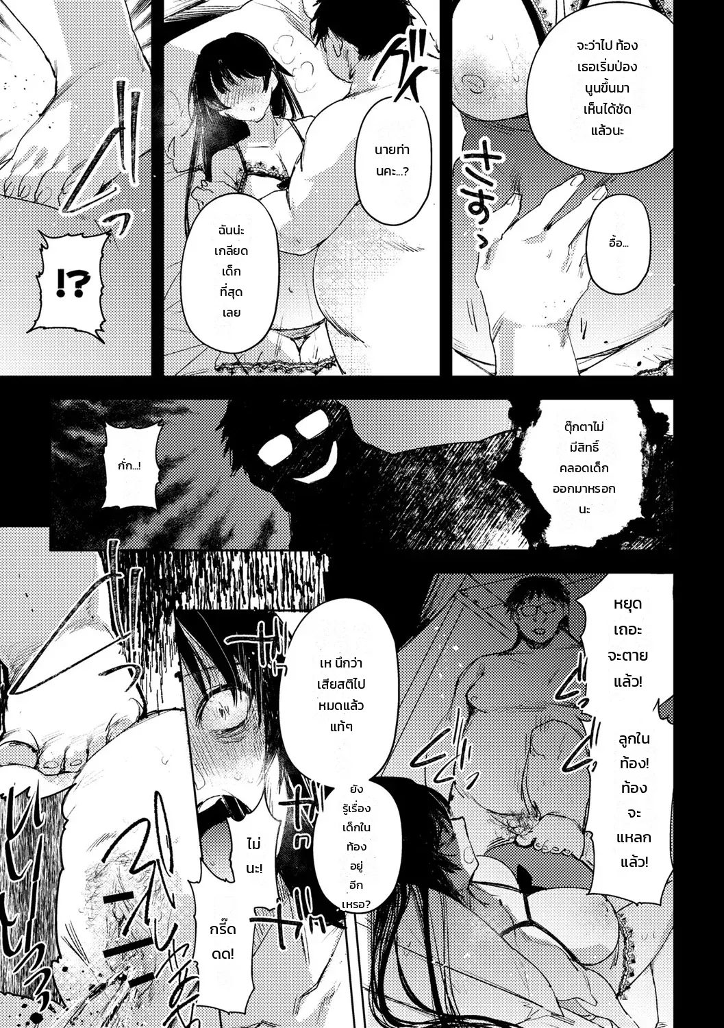 เรื่องเล่าพิศวงของสาวน้อยผู้เคราะห์ร้าย ภาพ 26