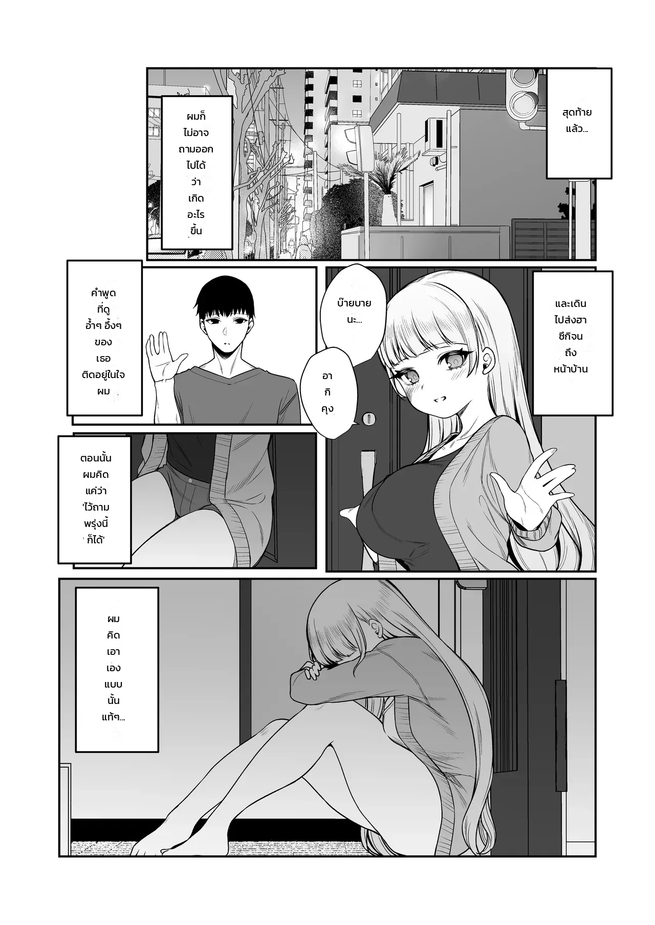 สายลมดอกหอมหมื่นลี้ผลิบานอีกครา ภาพ 54