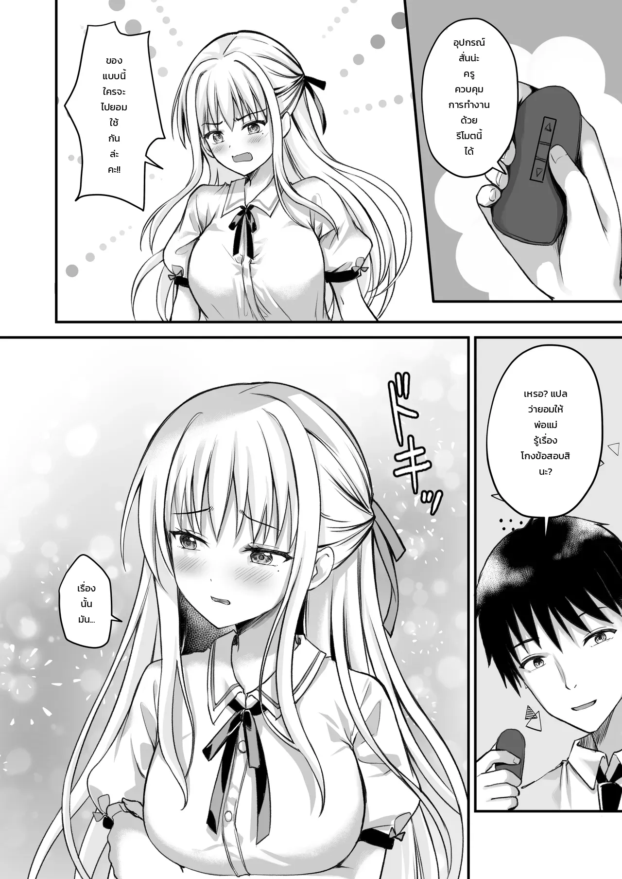 กุมจุดอ่อนของลูกศิษย์สาวแล้วแกล้งให้อาย ภาพ 2