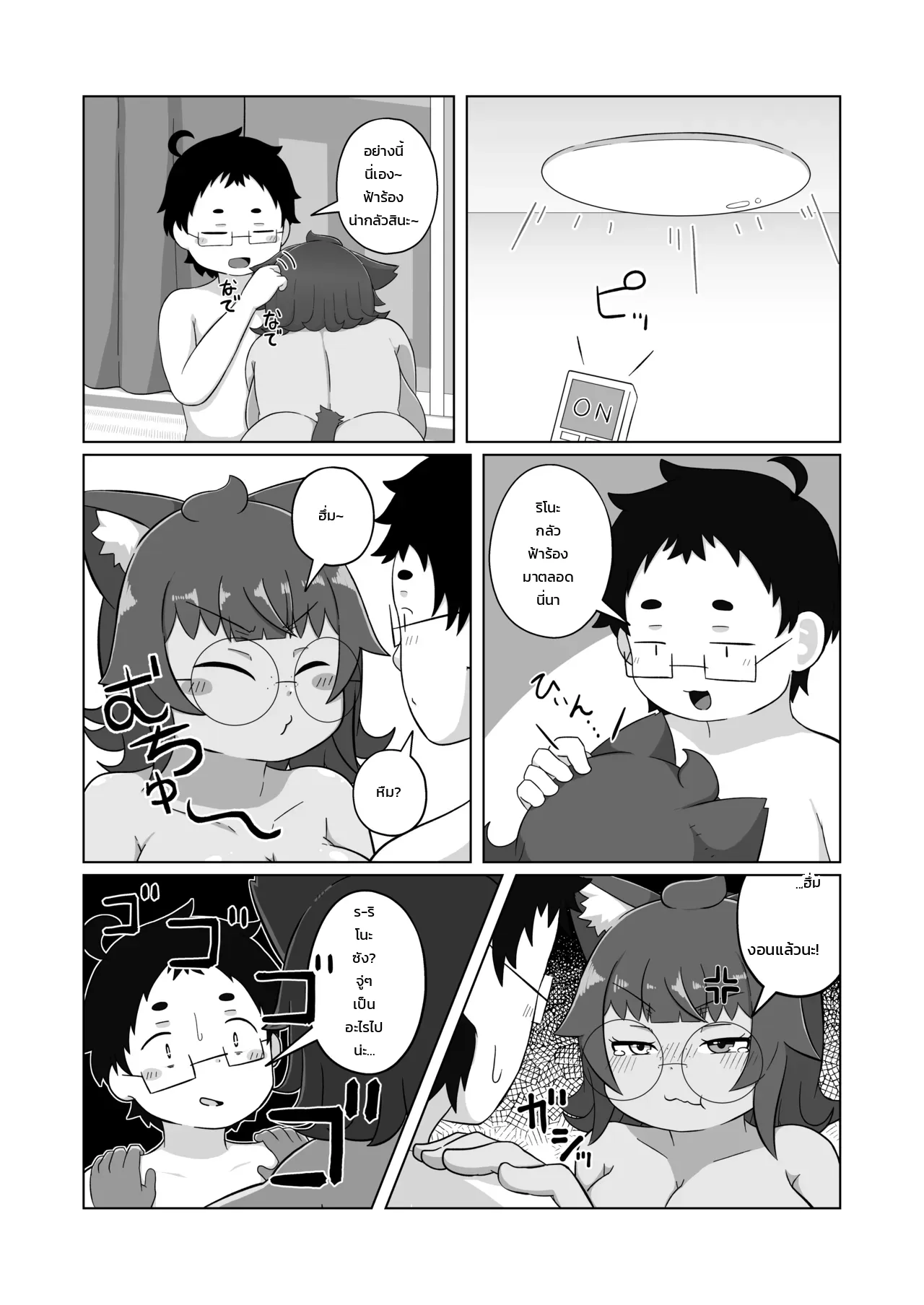 แมวของผมขี้อ้อนอยากกอด ภาพ 4