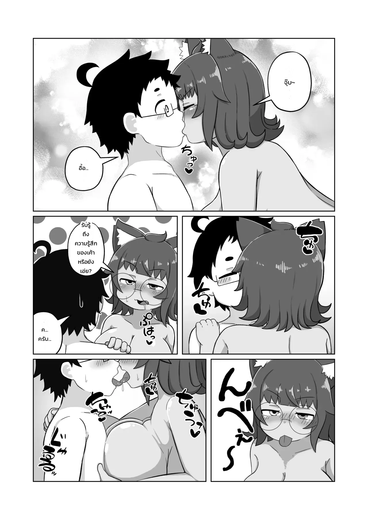 แมวของผมขี้อ้อนอยากกอด ภาพ 5