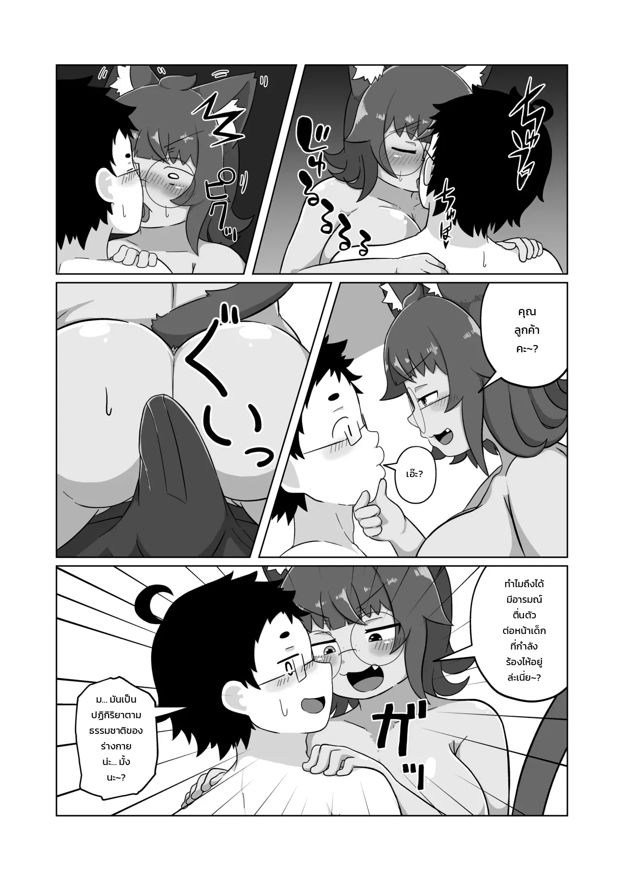 แมวของผมขี้อ้อนอยากกอด ภาพ 6