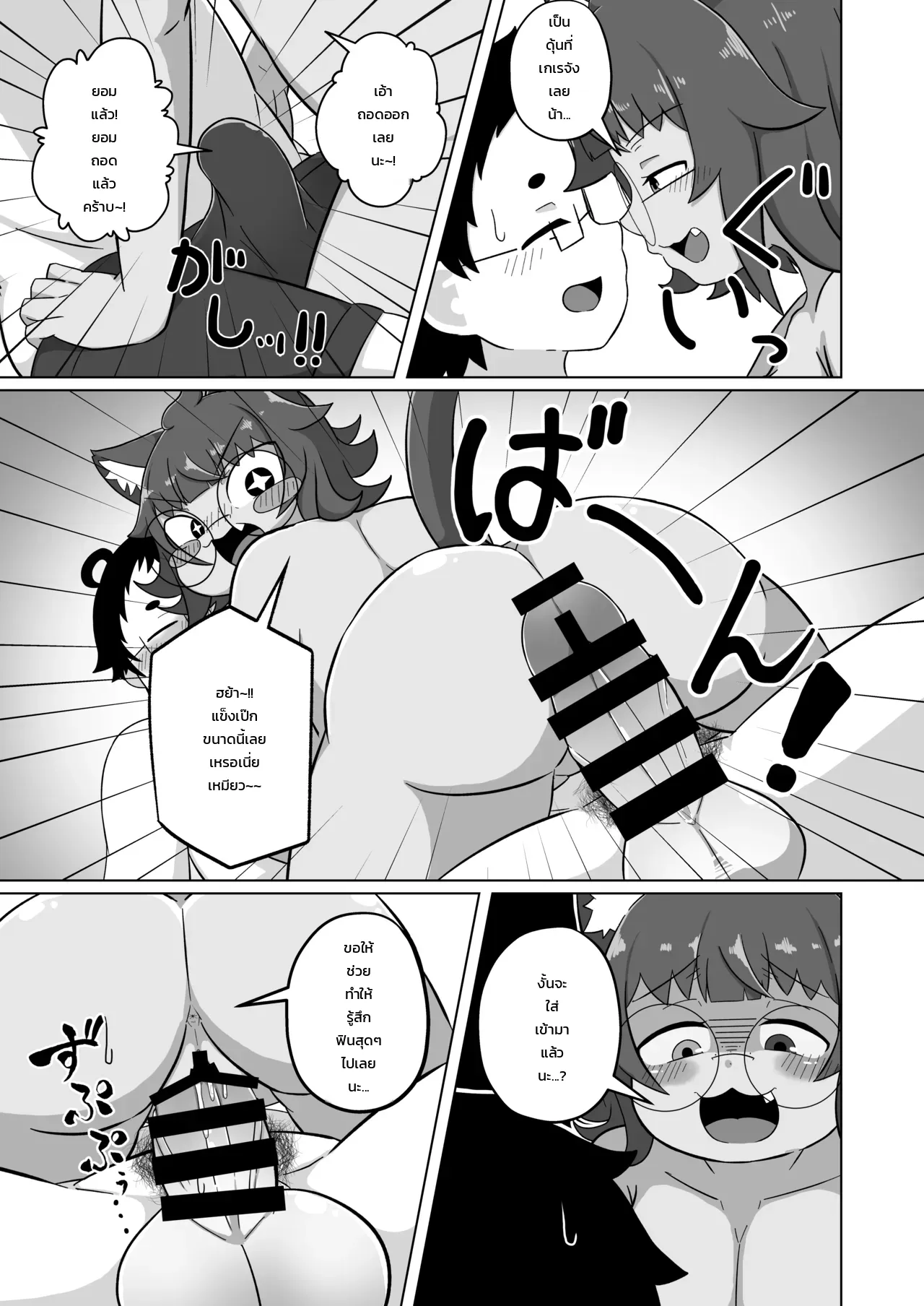 แมวของผมขี้อ้อนอยากกอด ภาพ 7