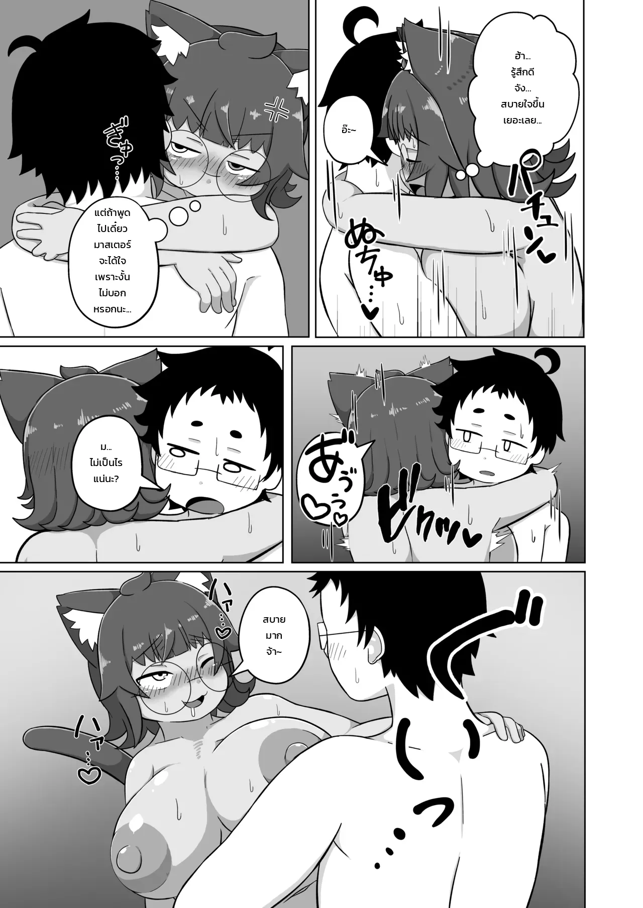 แมวของผมขี้อ้อนอยากกอด ภาพ 9