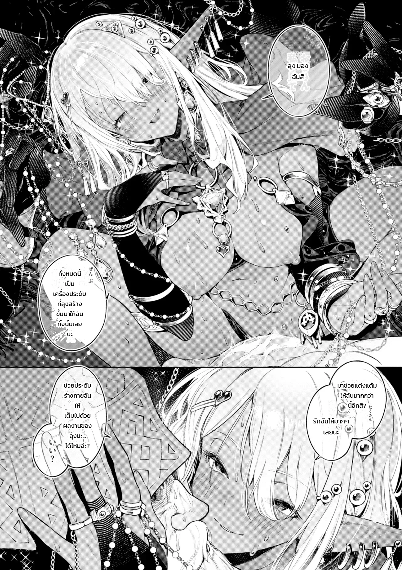 ของโปรดของแม่มด ภาพ 21