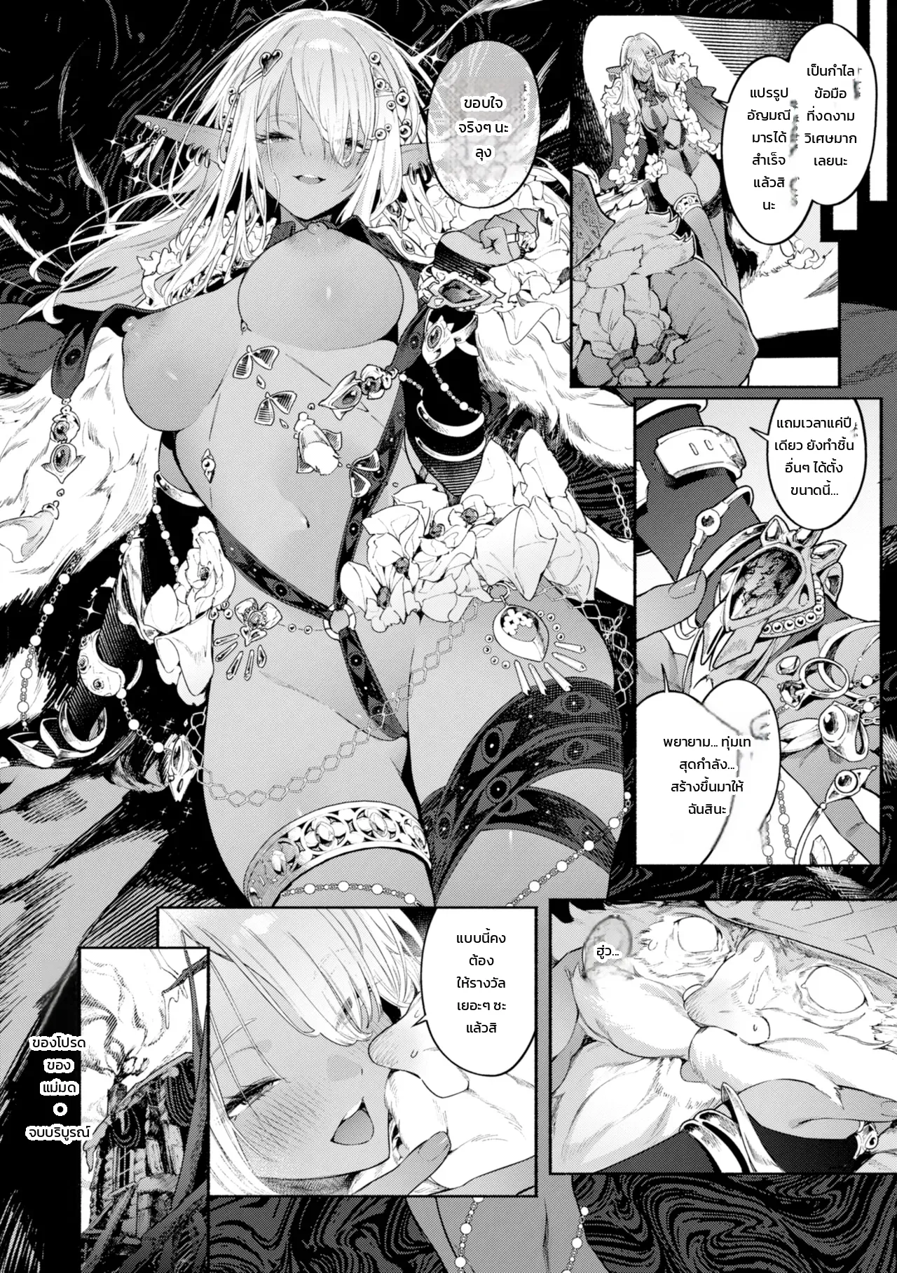ของโปรดของแม่มด ภาพ 29