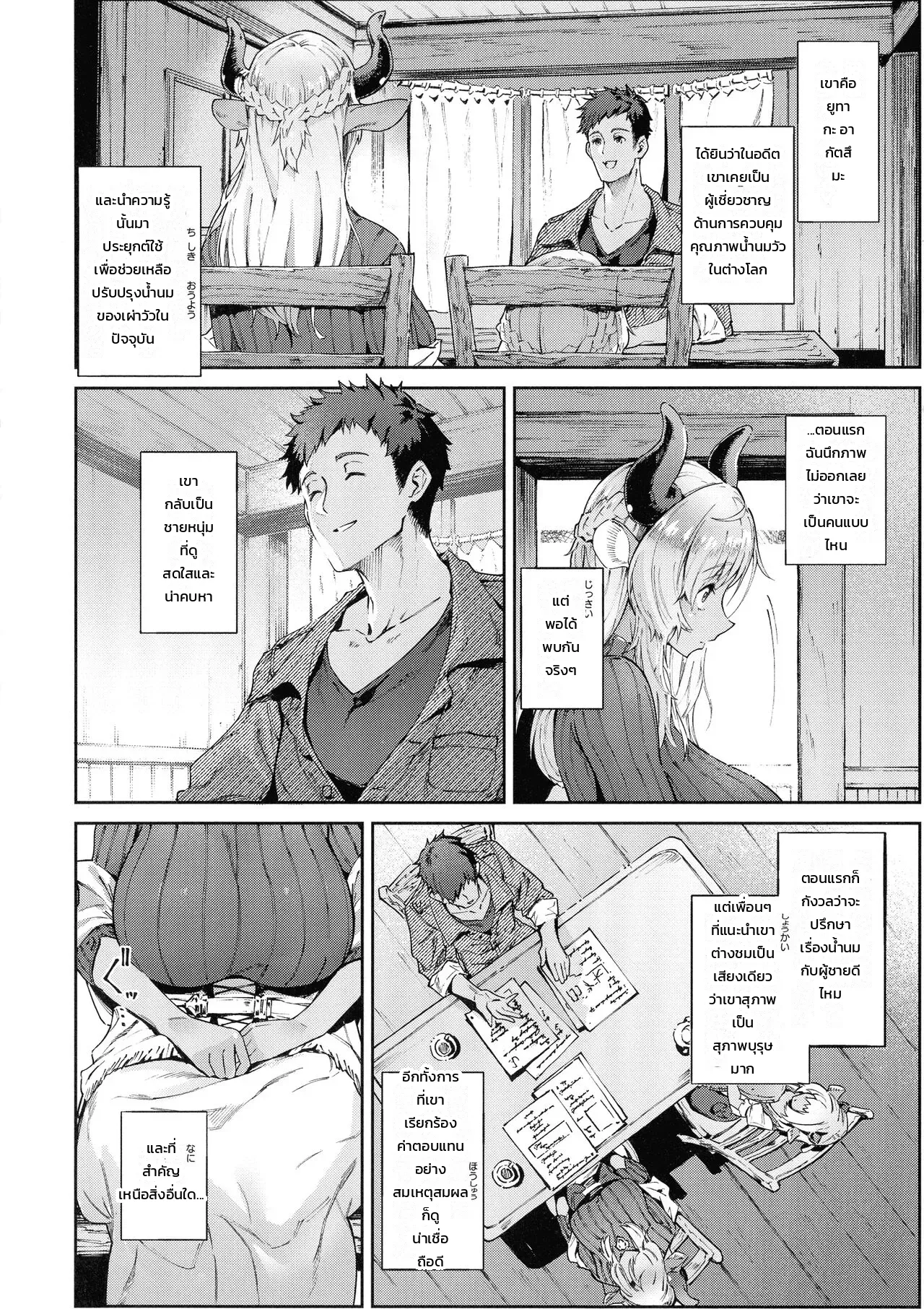 บันทึกชีวิตรักต่างโลกกับคุณแม่เผ่าวัว ภาพ 6