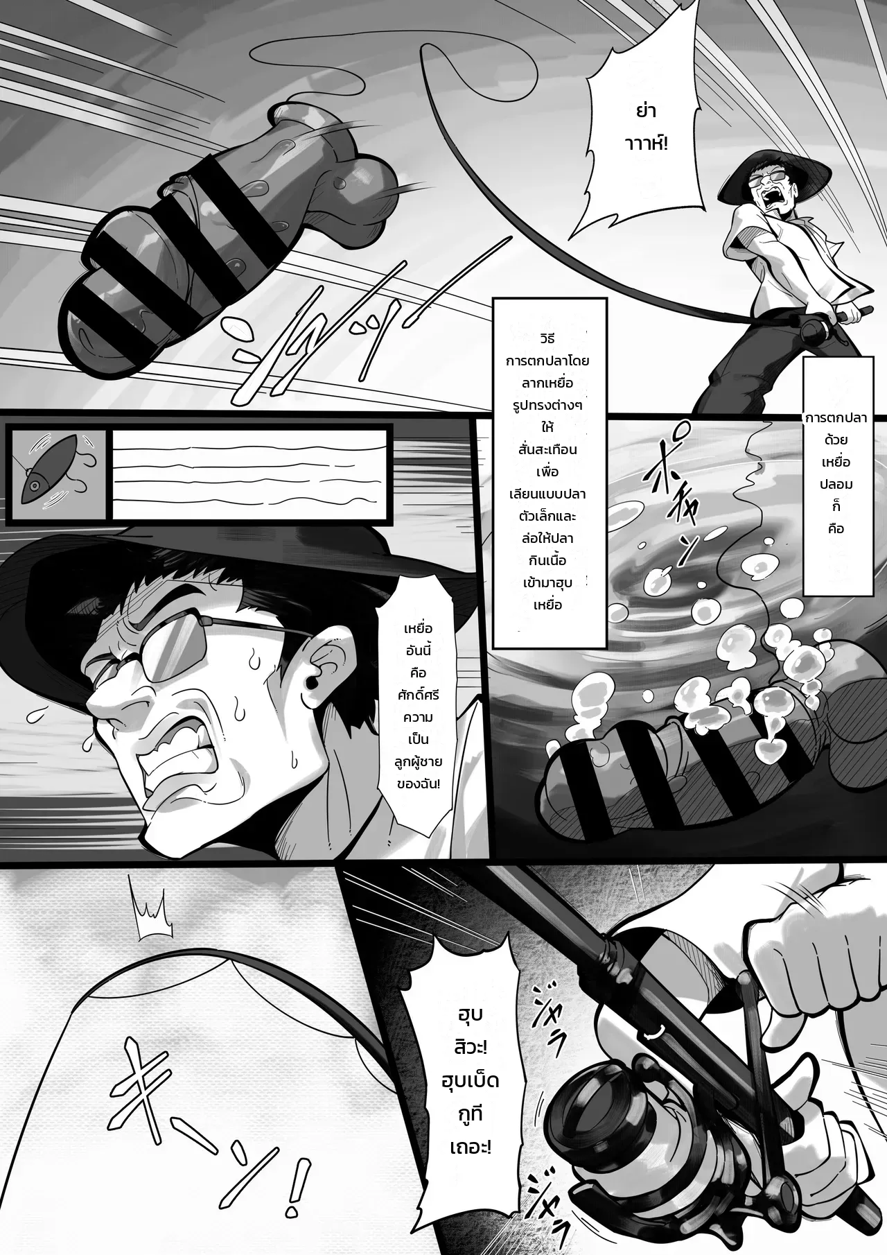 เรื่องที่คันเบ็ดของผมตกได้สาวอกสะบึม - Black Sea Bream ภาพ 3
