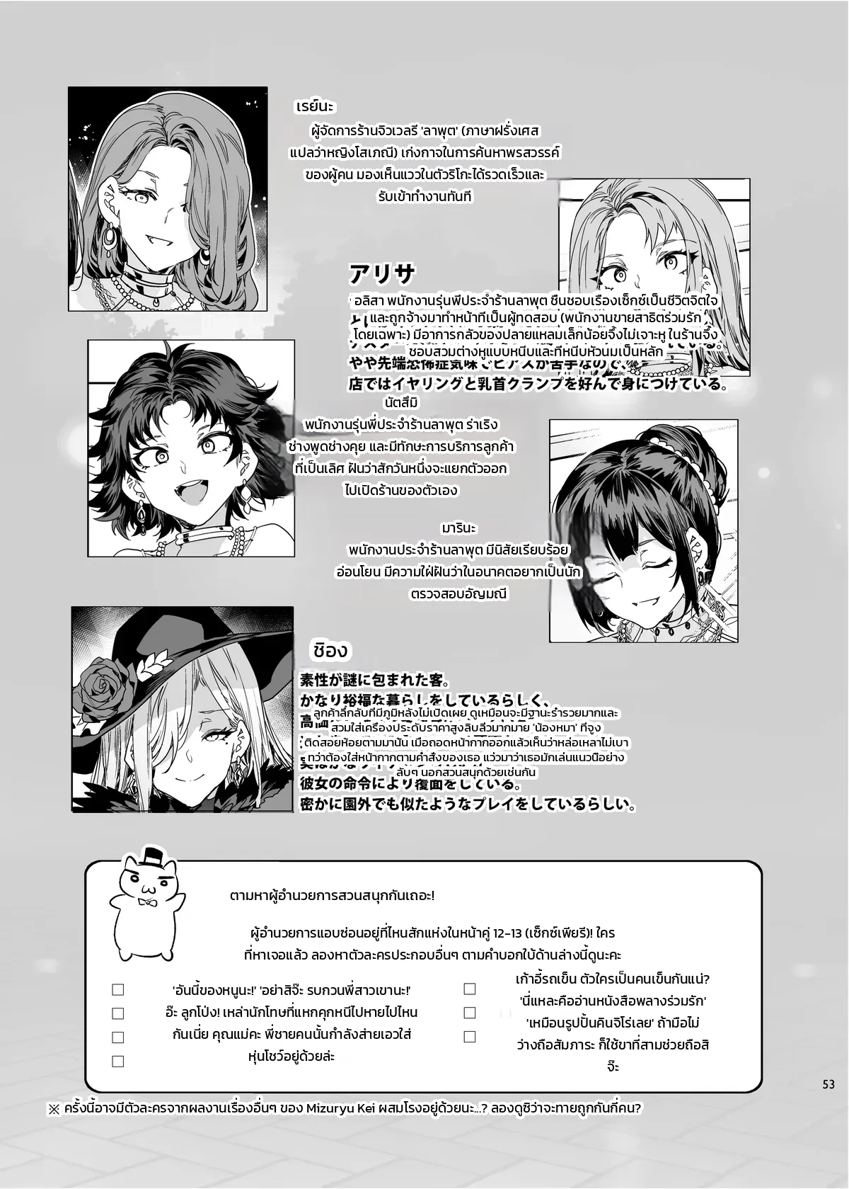 มิซุเรียวแลนด์ แดนอึ้บฟรี 9 - แฟชั่นและประกายอัญมณี ภาพ 49